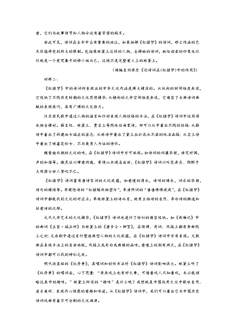 湖南省常德市汉寿县第一中学2023-2024学年高三下学期4月月考语文试题第2页