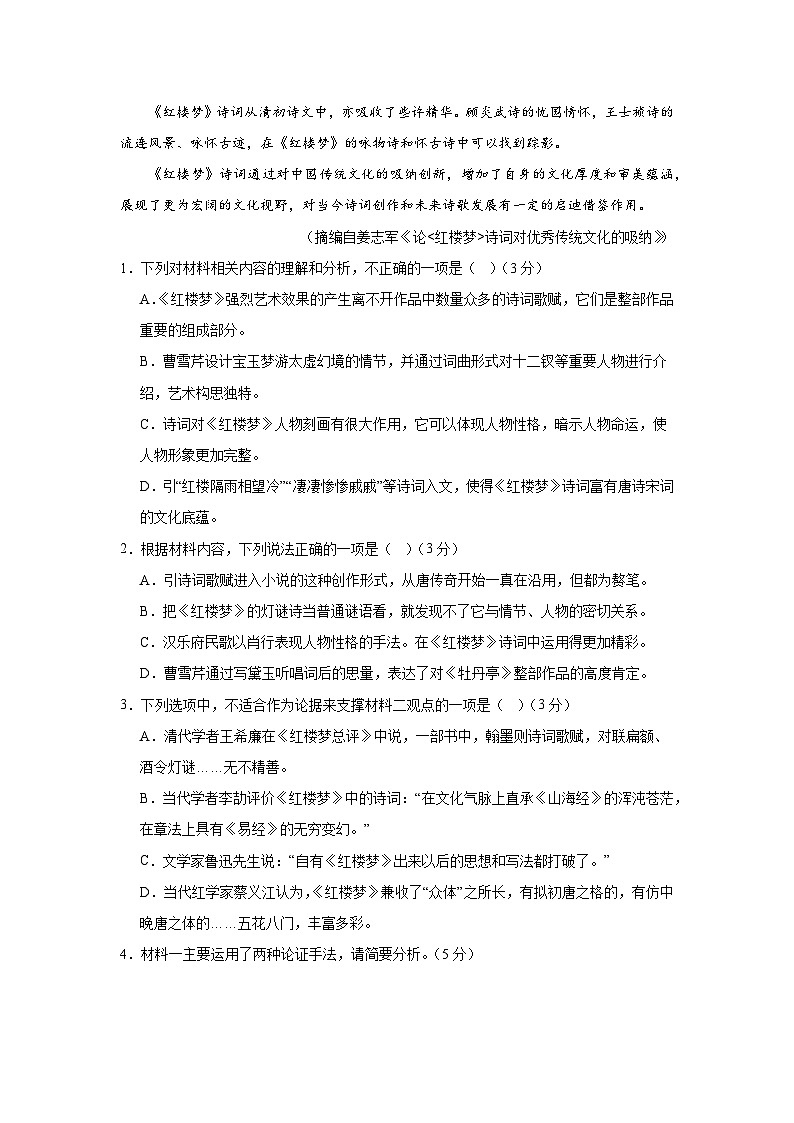 湖南省常德市汉寿县第一中学2023-2024学年高三下学期4月月考语文试题第3页