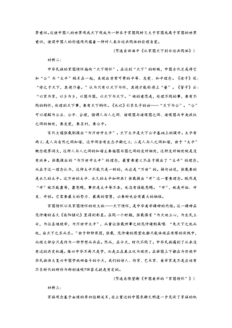 湖南省衡阳市衡阳县第一中学2023-2024学年高一下学期第一次月考语文试题02