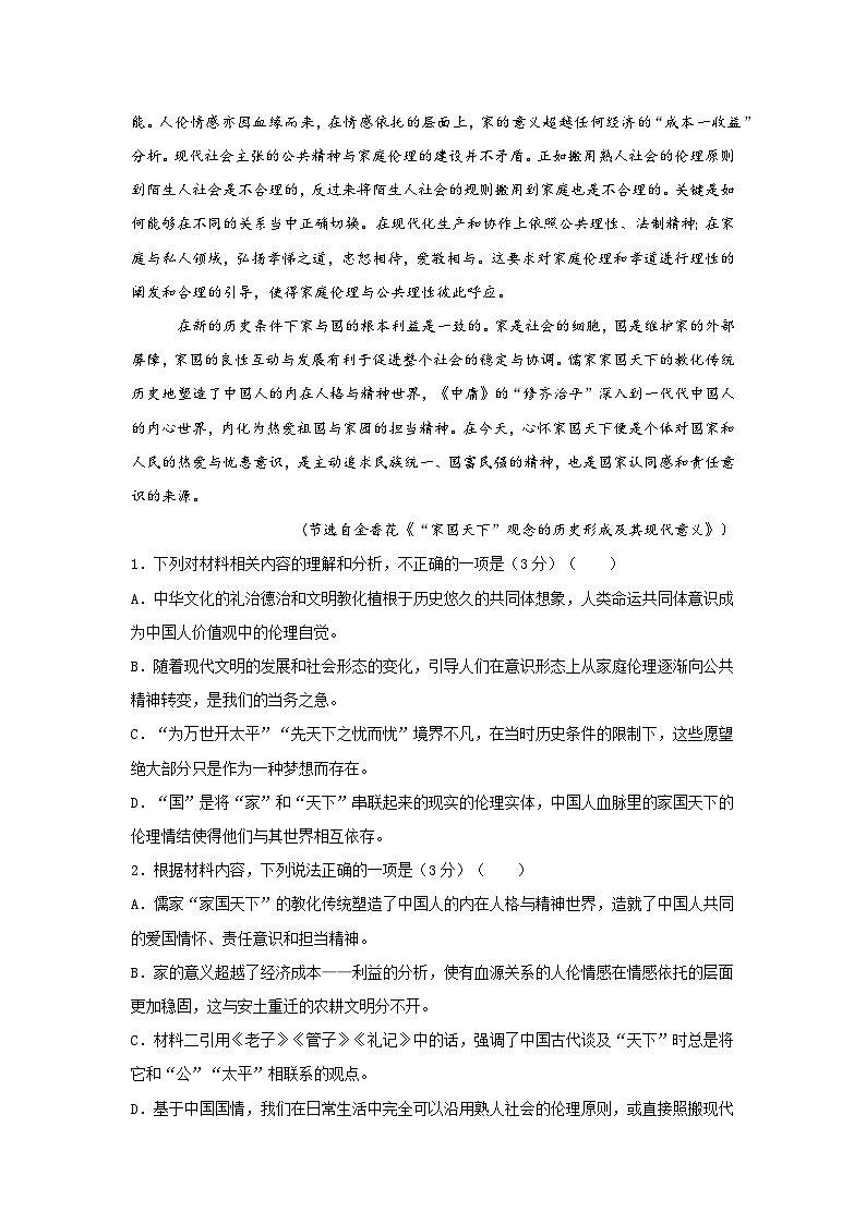 湖南省衡阳市衡阳县第一中学2023-2024学年高一下学期第一次月考语文试题03