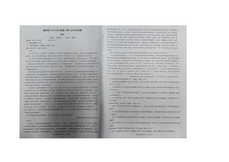湖南省衡阳市雁峰区衡阳市第八中学2023-2024学年高二下学期5月期中考试语文试题01
