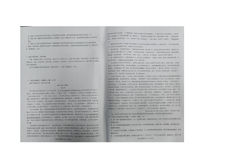 湖南省衡阳市雁峰区衡阳市第八中学2023-2024学年高二下学期5月期中考试语文试题02