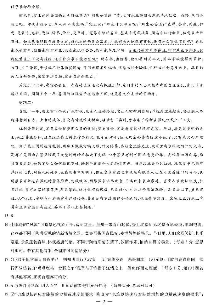 湖南省怀化市2023-2024学年高三下学期三模语文试题02