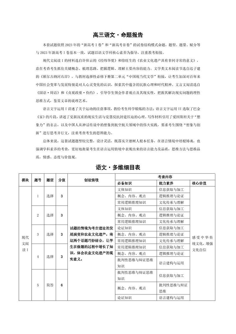 湖南省怀化市2023-2024学年高三下学期三模语文试题01