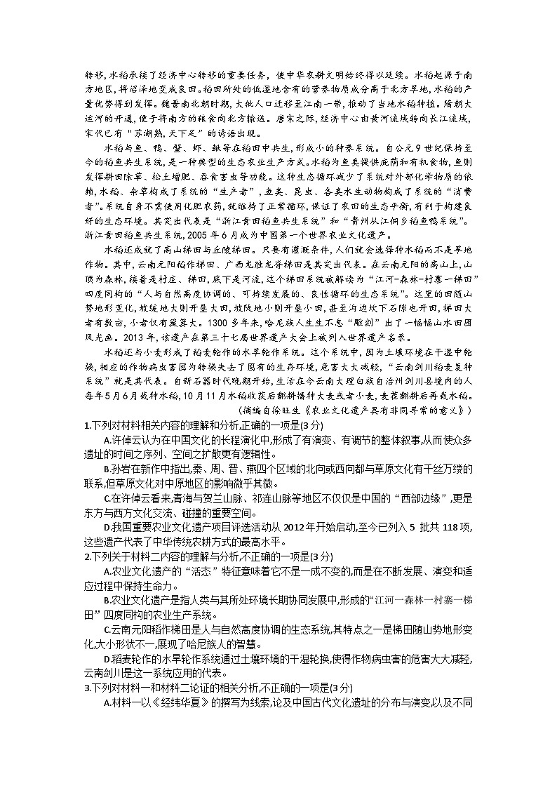湖南省怀化市2023-2024学年高三下学期三模语文试题02