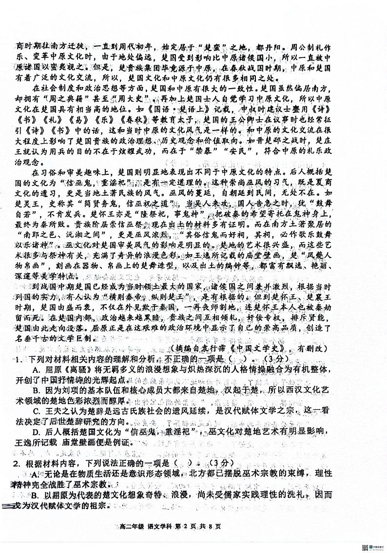 江苏省无锡市市北高级中学2023-2024学年高二下学期5月期中考试语文试题02