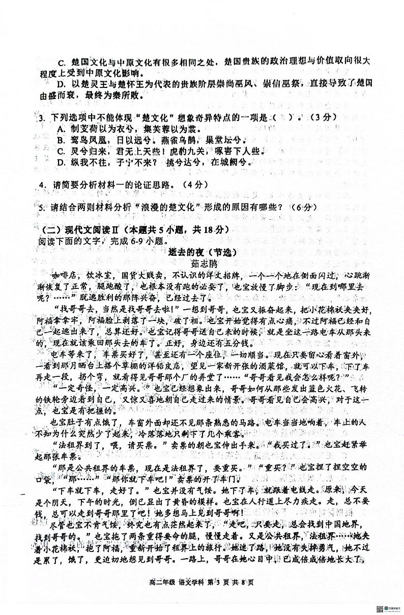 江苏省无锡市市北高级中学2023-2024学年高二下学期5月期中考试语文试题03