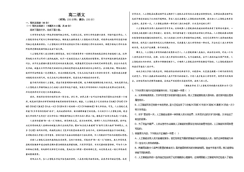 江西省上饶艺术学校2023-2024学年高二下学期5月月考语文试题01