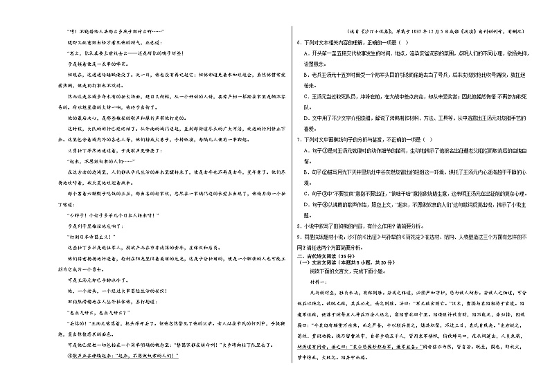江西省上饶艺术学校2023-2024学年高二下学期5月月考语文试题03