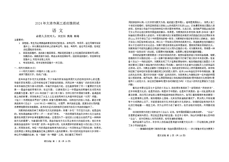 辽宁省大连市2023-2024学年高三下学期二模考试语文试题01