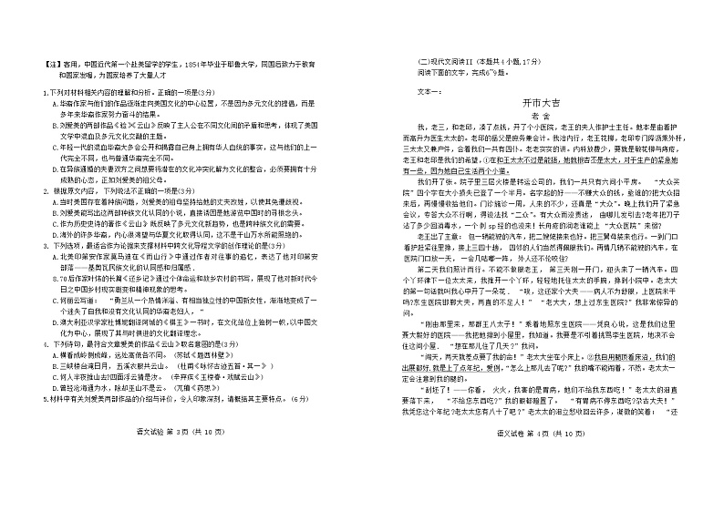辽宁省大连市2023-2024学年高三下学期二模考试语文试题02