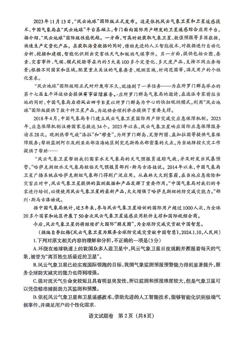 辽宁扣题卷语文试卷第2页