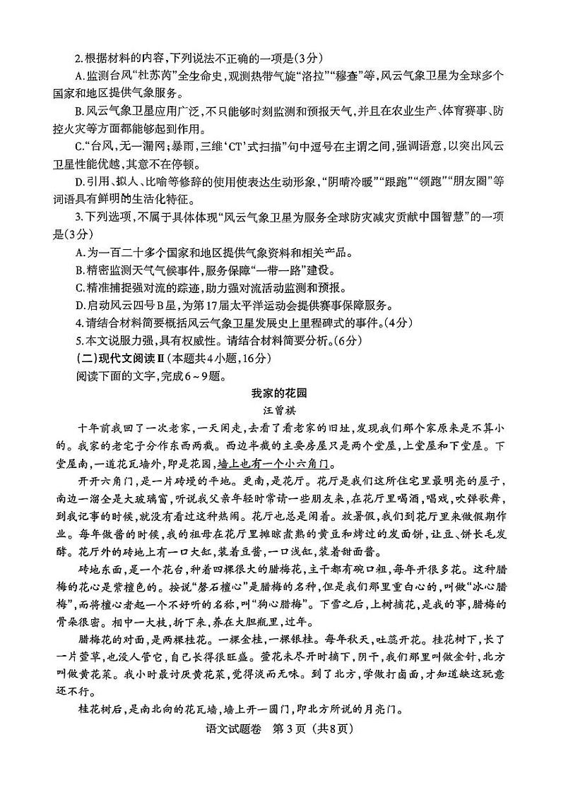 辽宁扣题卷语文试卷第3页
