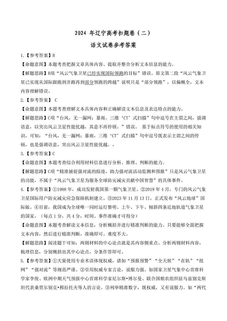 辽宁扣题卷语文答案第1页