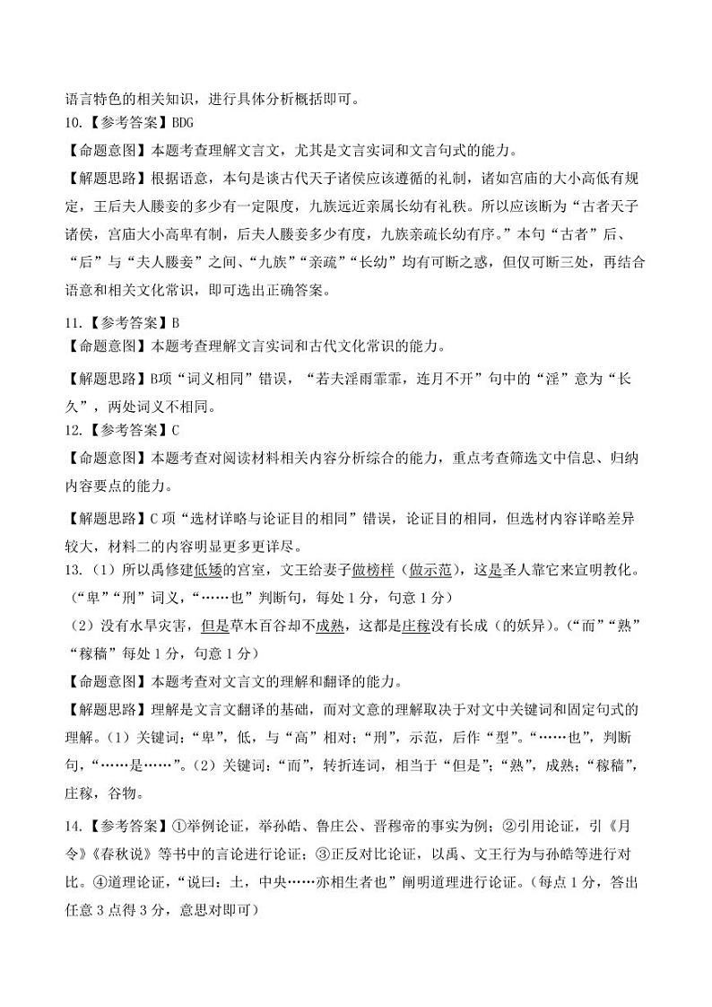 辽宁扣题卷语文答案第3页