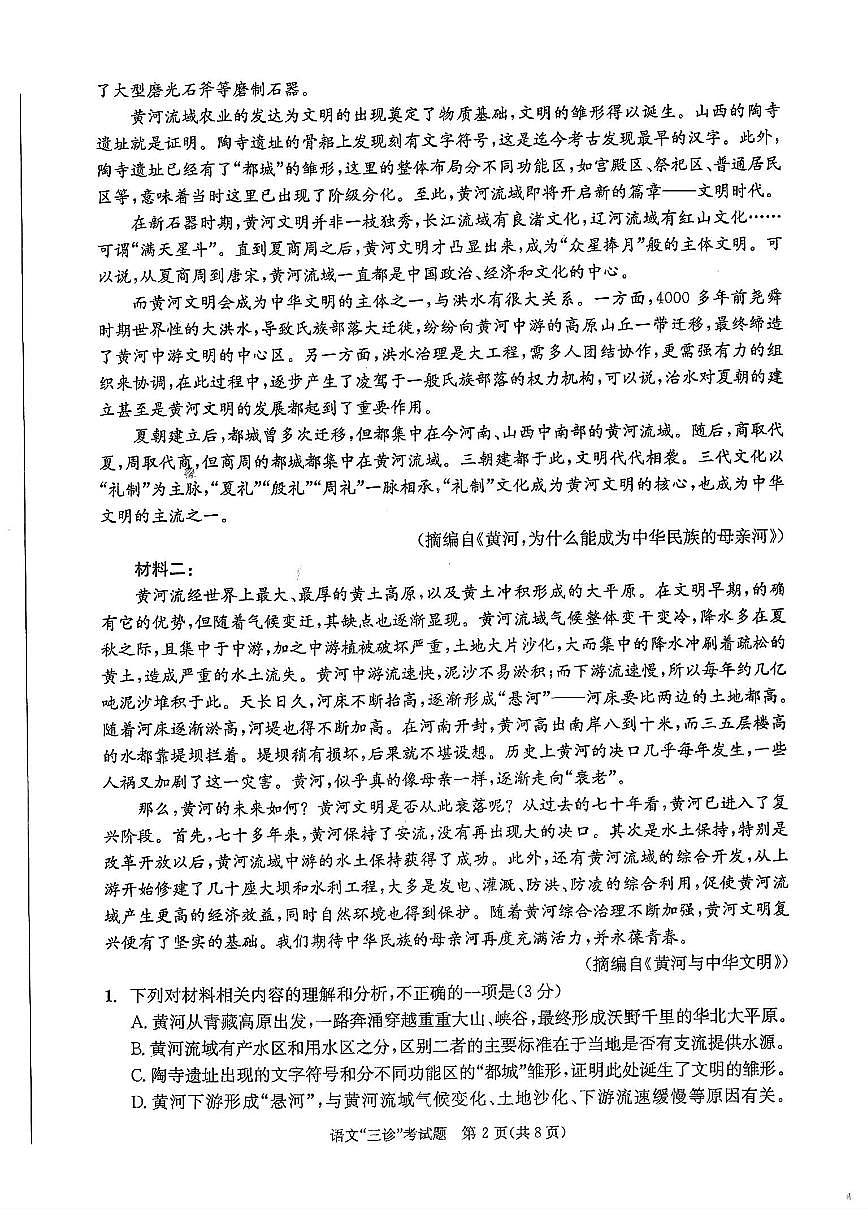 成都三诊语文试卷第2页