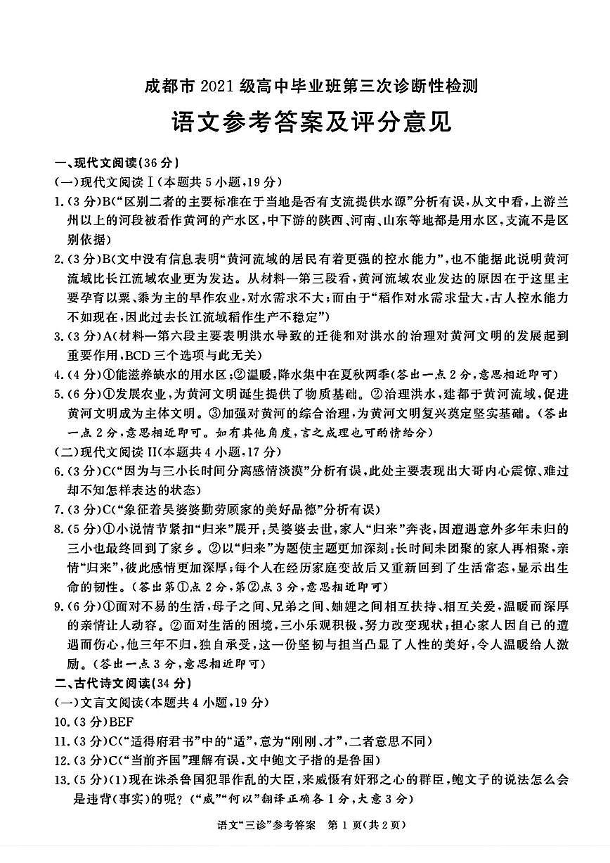 成都三诊语文答案第1页