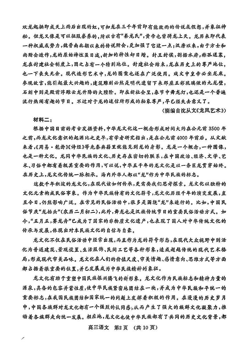 2024届河南省平许济洛四市高三下学期第四次质量检测语文试题02