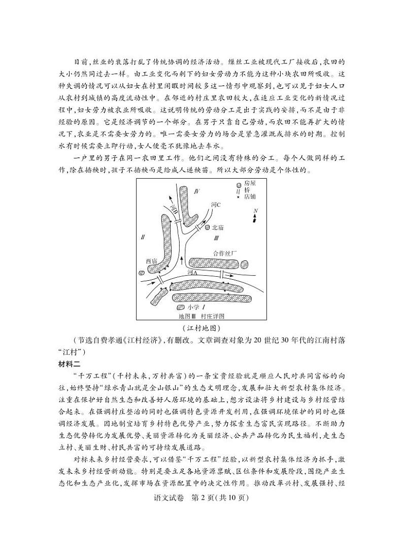 湖北省第九届2024届高三下学期4月调研模拟考试语文第2页