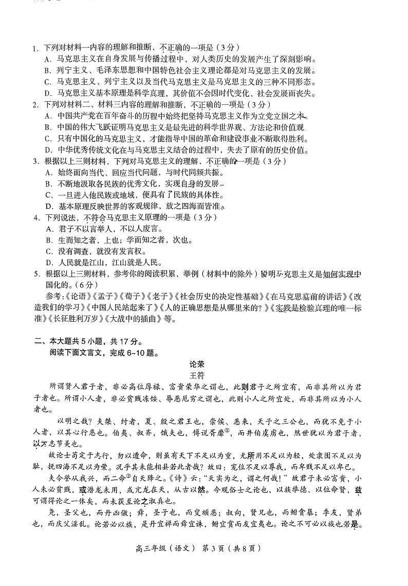 2022北京市海淀区高三上学期期末语文试卷及答案第3页