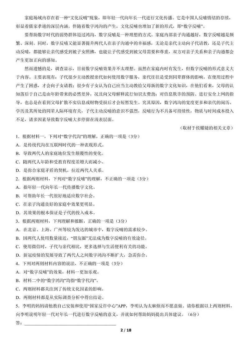 2022北京市东城区高三上学期期末语文试卷及答案02