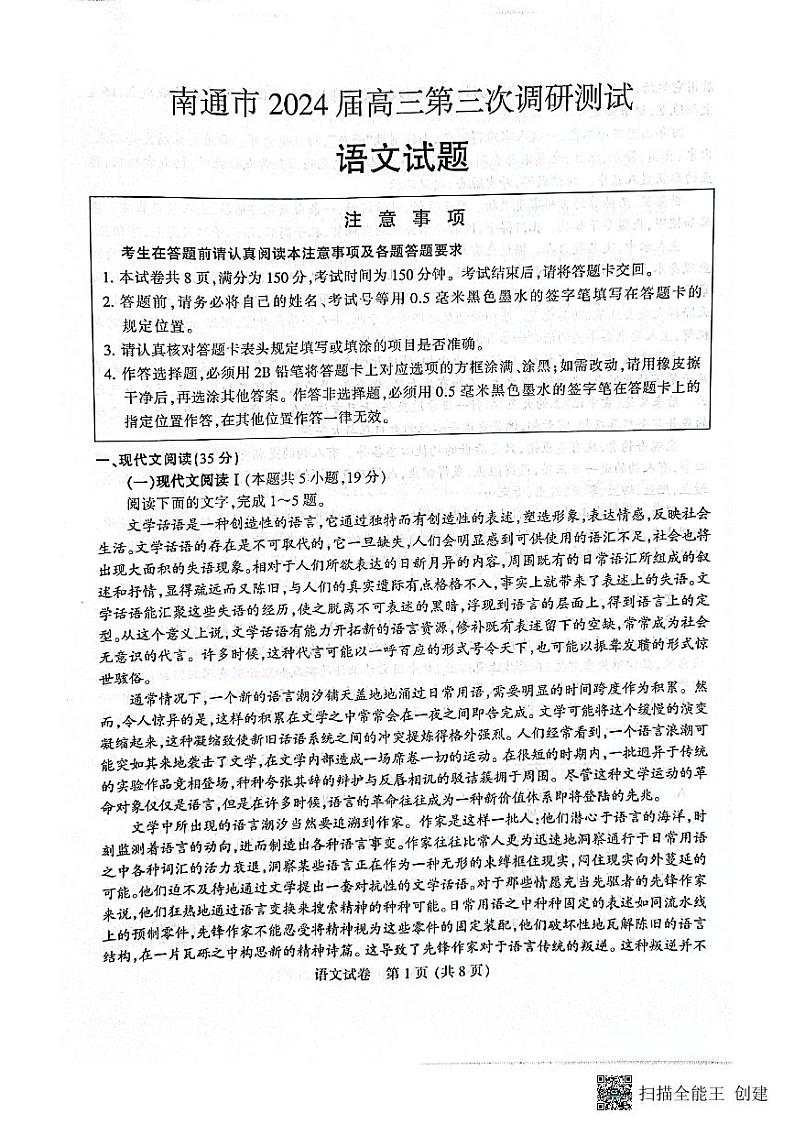 2024届江苏省南通市高三三模语文试题01