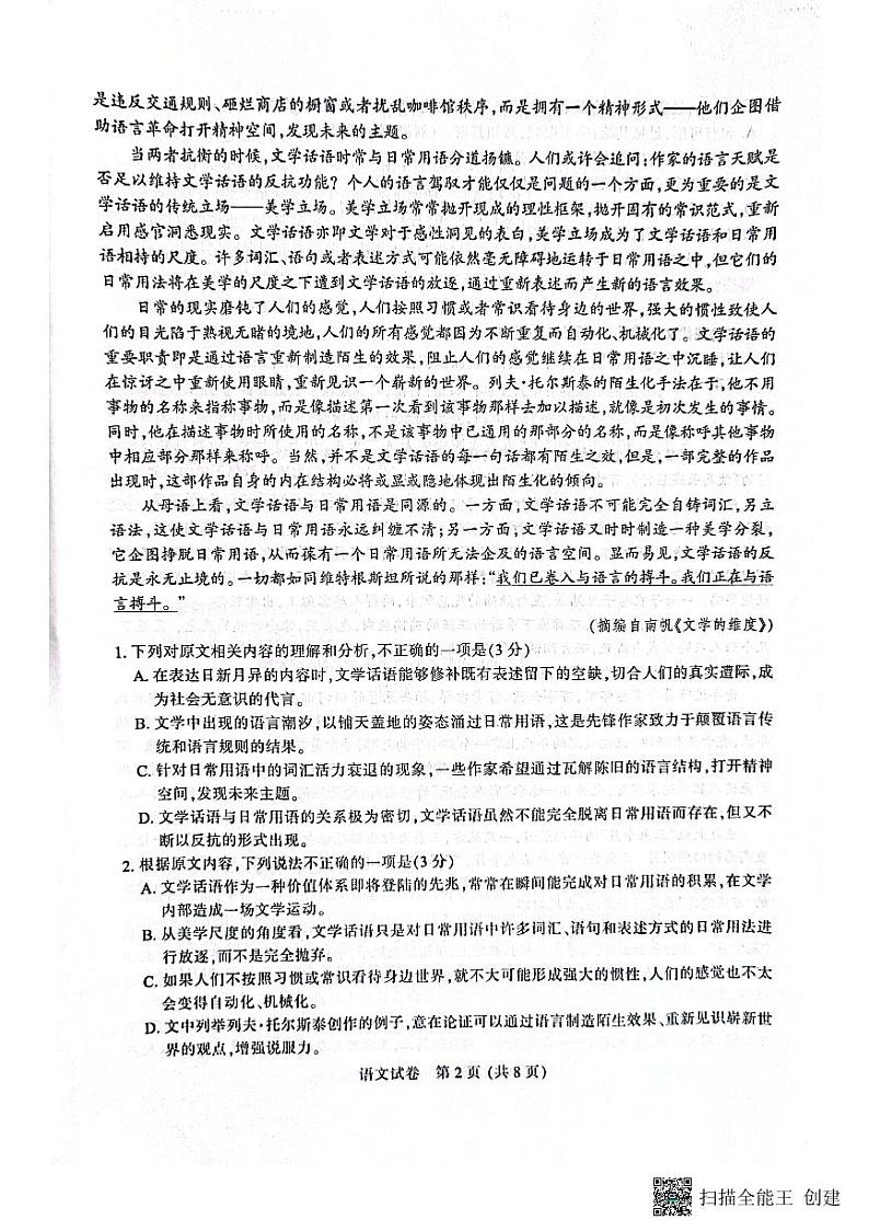 2024届江苏省南通市高三三模语文试题02