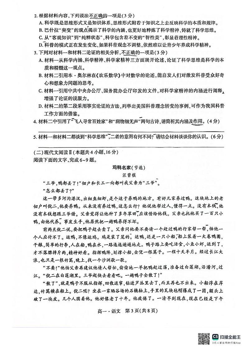 辽宁省沈阳市联合体2023—2024学年高一下学期期中检测语文试题03