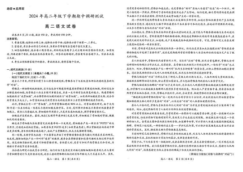 江西省抚州市第一中学2023-2024学年高二下学期4月期中测试语文试题第1页
