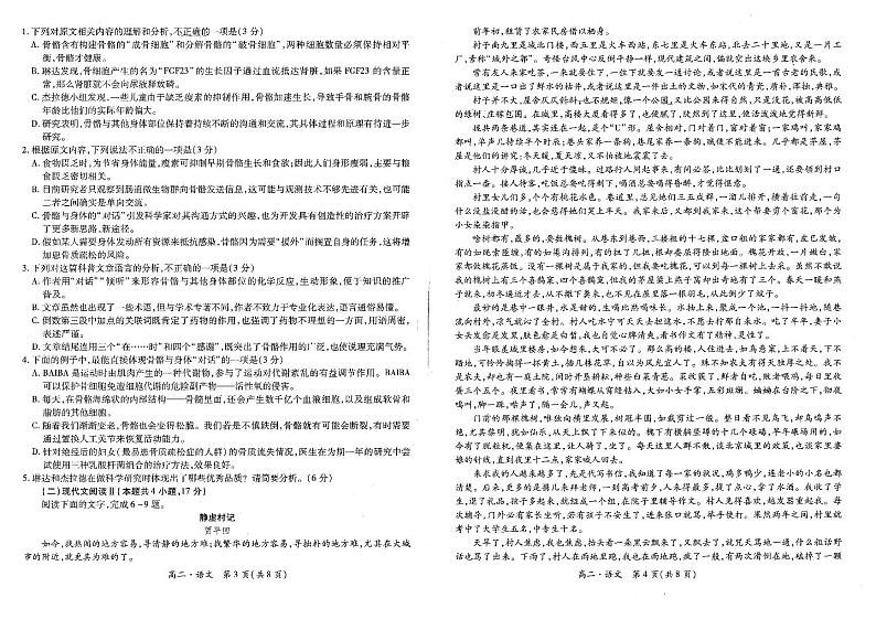 江西省抚州市第一中学2023-2024学年高二下学期4月期中测试语文试题第2页