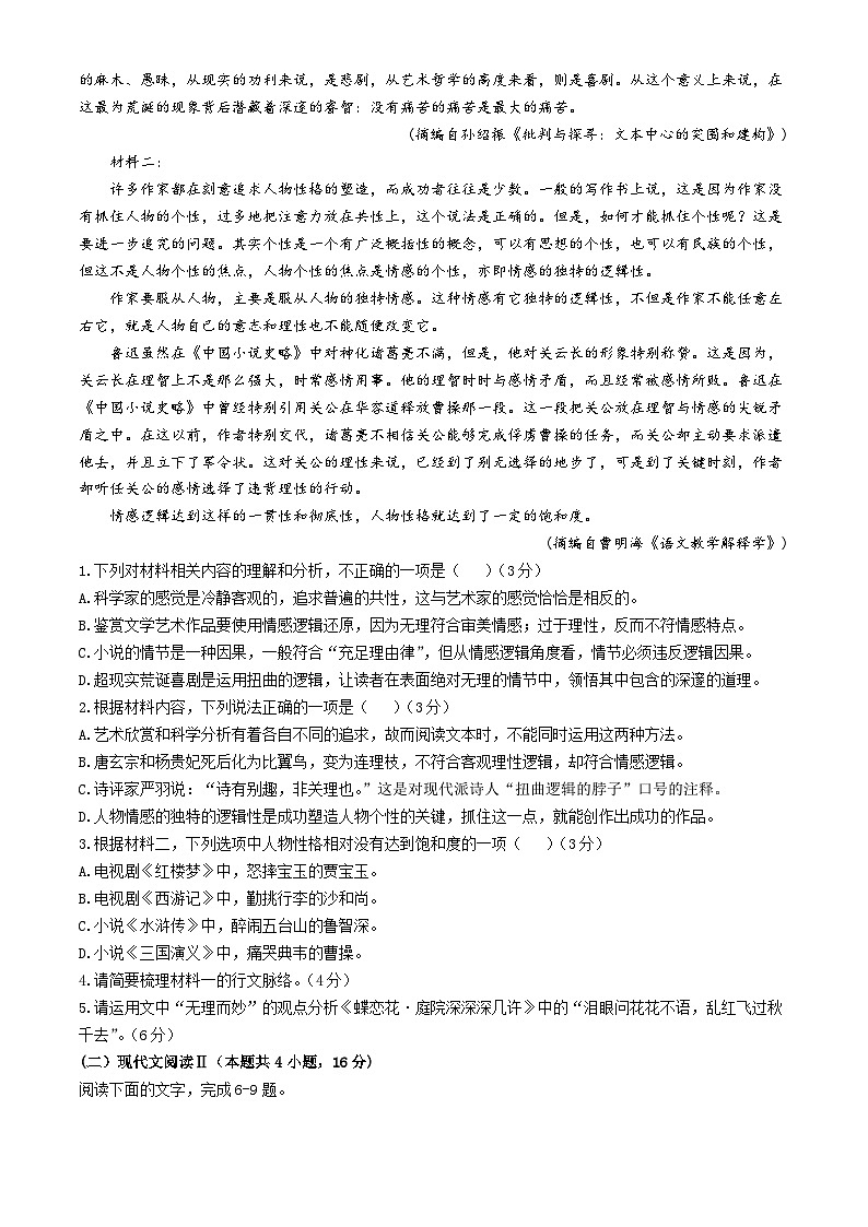 2024湖南省雅礼教育集团高二下学期期中考试语文试题含解析第2页