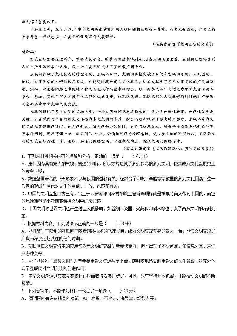 2024杭州S9联盟高二下学期4月期中考试语文含解析02