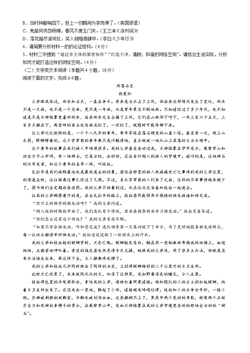 2024杭州S9联盟高二下学期4月期中考试语文含解析03
