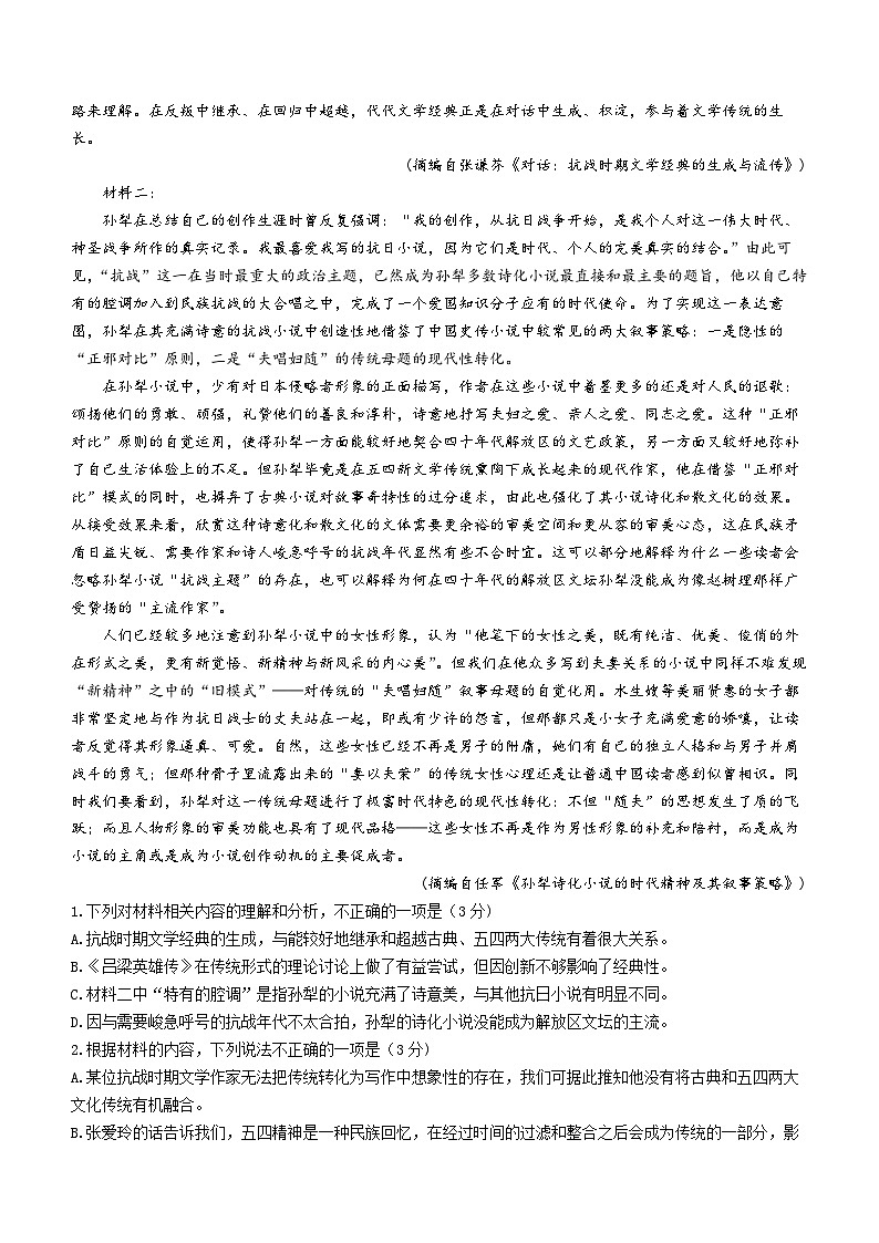 2024浙江省金兰教育合作组织高二下学期4月期中考试语文含解析02