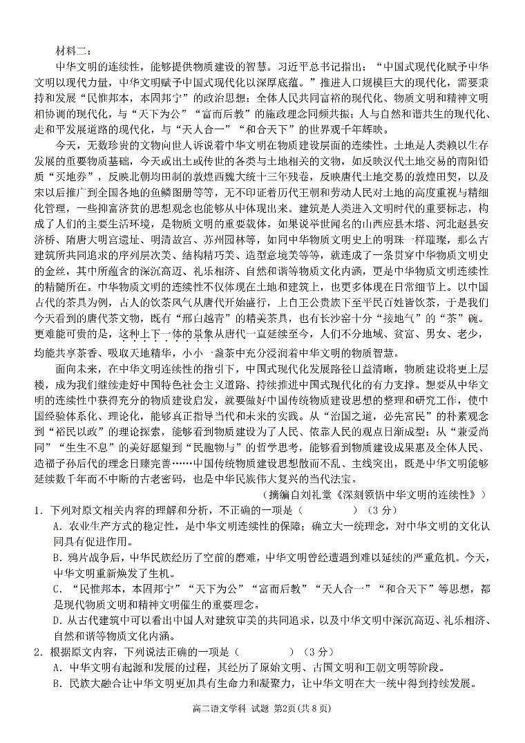 浙江省宁波市五校联盟2023-2024学年高二下学期期中考试语文试题第2页