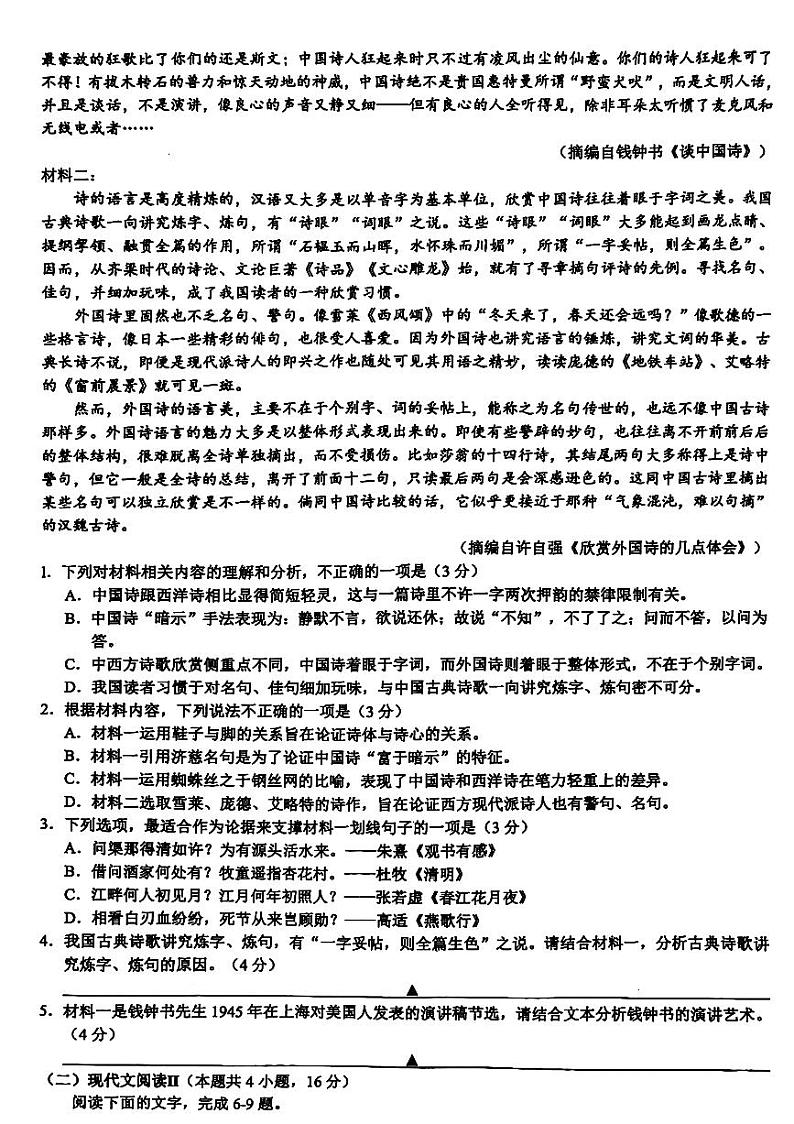 2024浙江省9+1高中联盟高二下学期4月期中考试语文PDF版含解析第2页