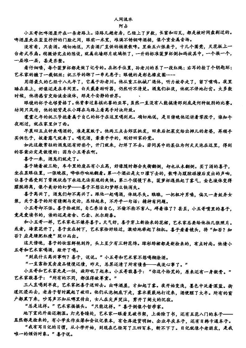 2024浙江省9+1高中联盟高二下学期4月期中考试语文PDF版含解析第3页