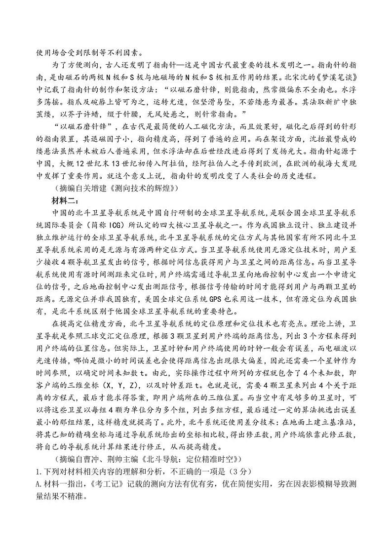 云南省昆明市2024届“三诊一模”高考模拟考试语文试卷（附参考答案）02