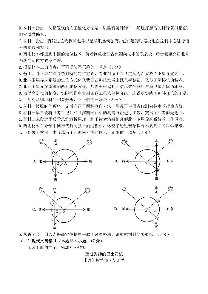 云南省昆明市2024届“三诊一模”高考模拟考试语文试卷（附参考答案）03