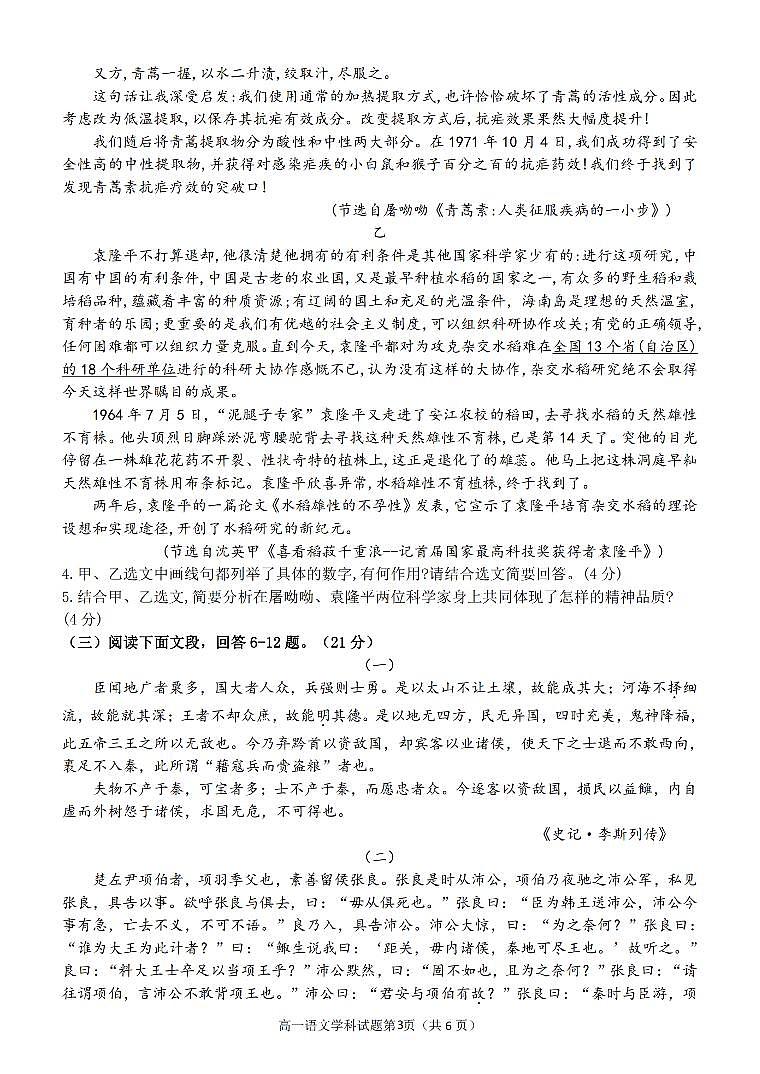 浙江省绍兴市会稽联盟2023-2024学年高一下学期4月期中考试语文试卷（PDF版附答案）03