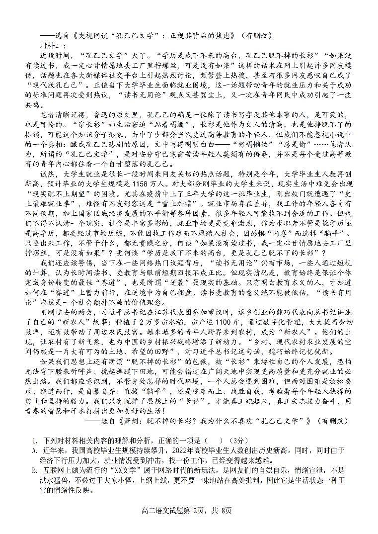 浙江省台州十校联盟2023-2024学年高二下学期4月期中考试语文试卷（PDF版附答案）02