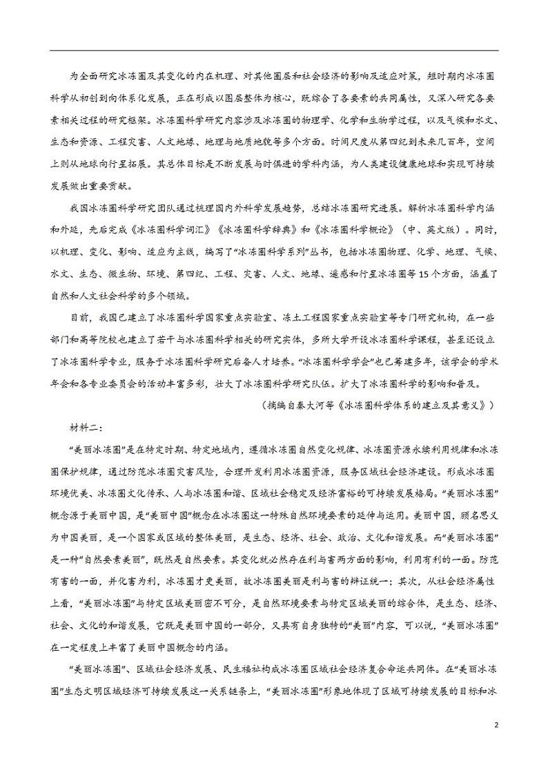 2024年高考考前押题密卷：语文（新高考Ⅱ卷01）（解析版）第2页