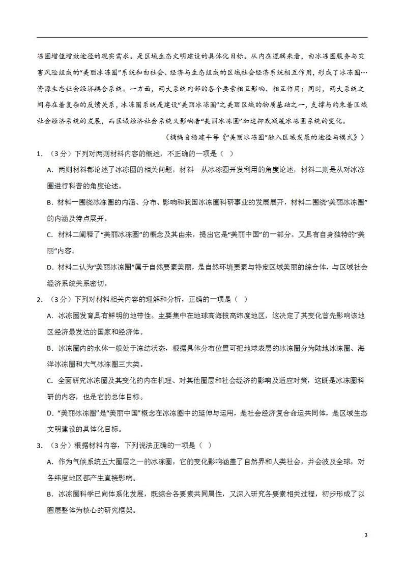 2024年高考考前押题密卷：语文（新高考Ⅱ卷01）（解析版）第3页