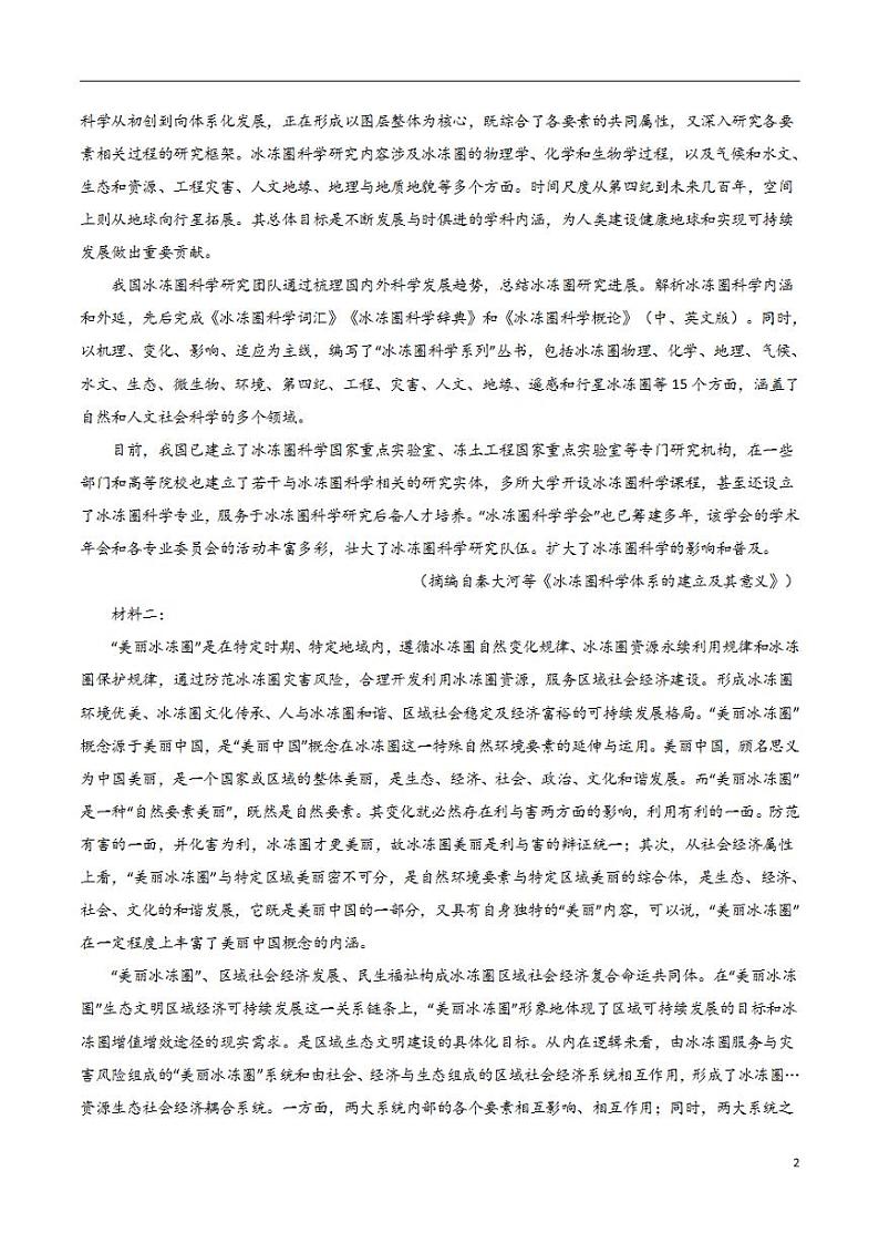 2024年高考考前押题密卷：语文（新高考Ⅱ卷01）（考试版）第2页