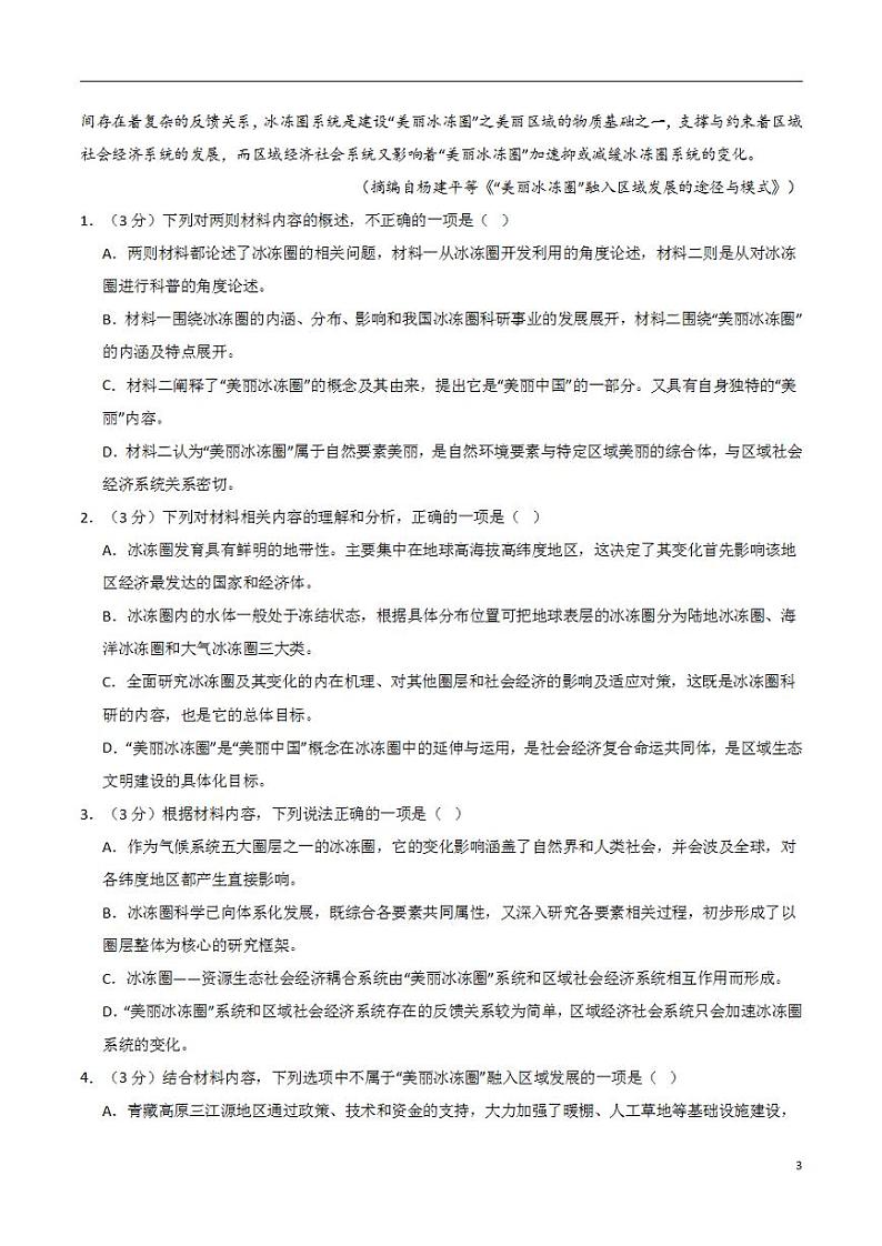 2024年高考考前押题密卷：语文（新高考Ⅱ卷01）（考试版）第3页