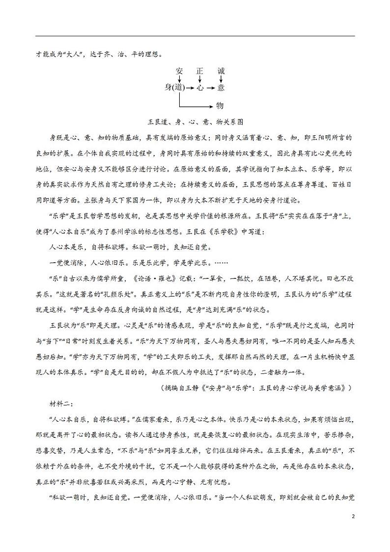 2024年高考考前押题密卷：语文（新高考Ⅱ卷02）（解析版）第2页