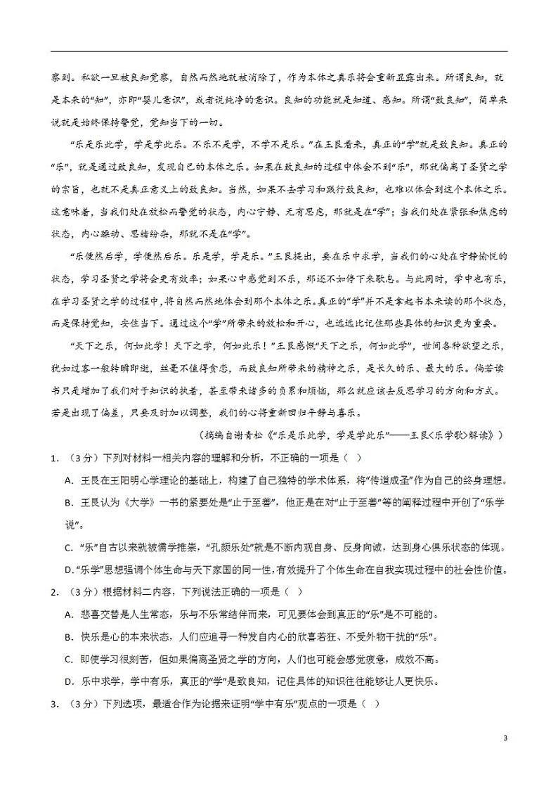 2024年高考考前押题密卷：语文（新高考Ⅱ卷02）（解析版）第3页