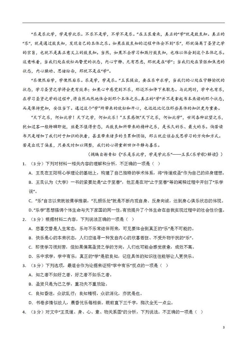 2024年高考考前押题密卷：语文（新高考Ⅱ卷02）（考试版）第3页