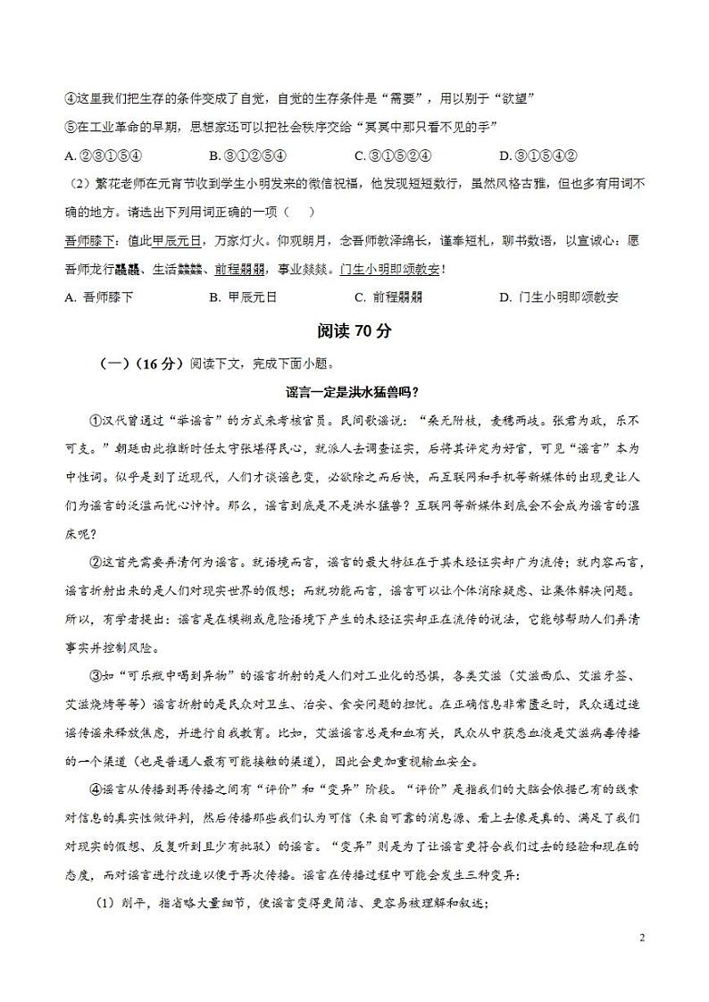 2024年高考押题预测卷01（上海卷）语文（考试版）第2页