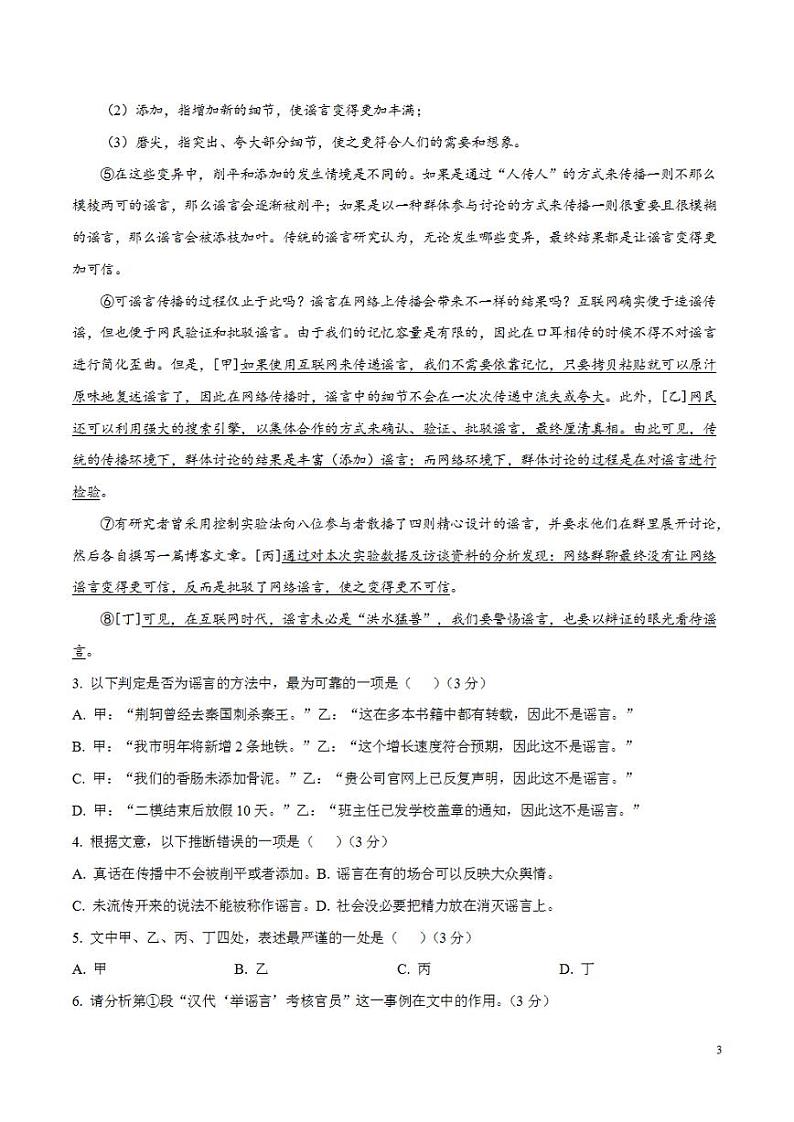 2024年高考押题预测卷01（上海卷）语文（考试版）第3页